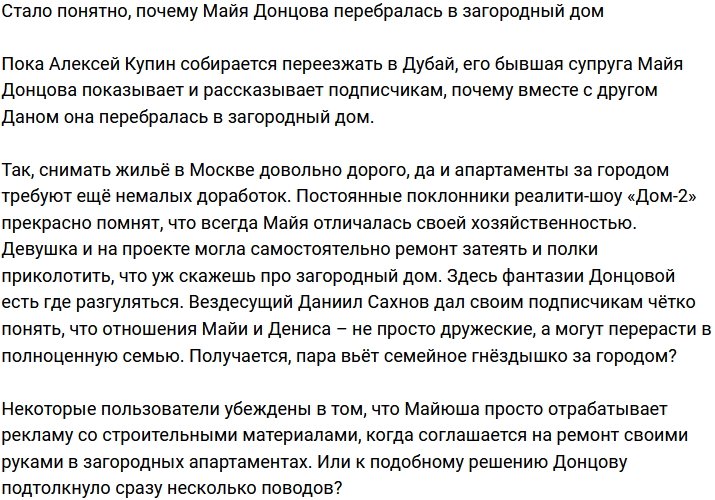 Выяснилось, зачем Майя Донцова переехала в загородный дом