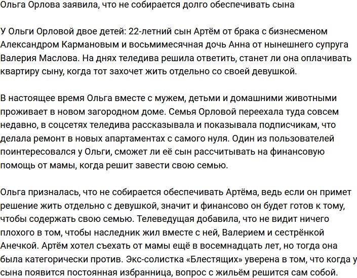 Ольга Орлова призналась, что не будет долго содержать сына