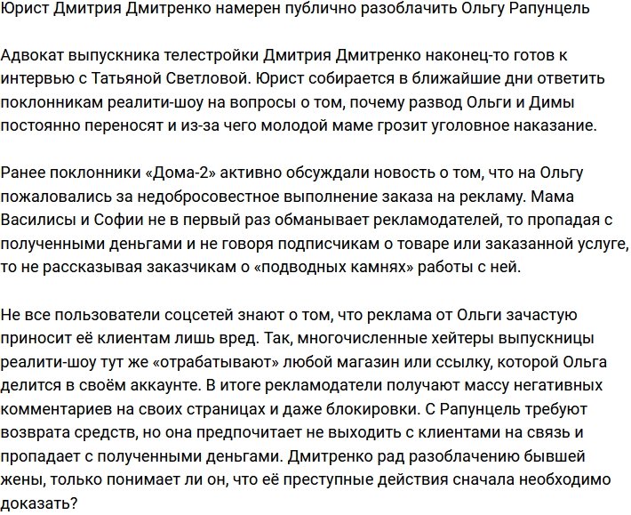 Адвокат Дмитренко пообещал публично разоблачить его экс-супругу