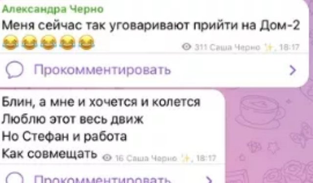 Дима Хулиган увлёкся Александрой Черно?