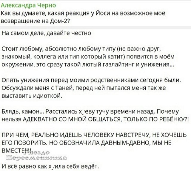 Александра Черно: Почему нельзя адекватно со мной общаться?!