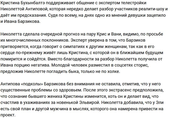 Барзикову не понравилось предсказание проектного эксперта