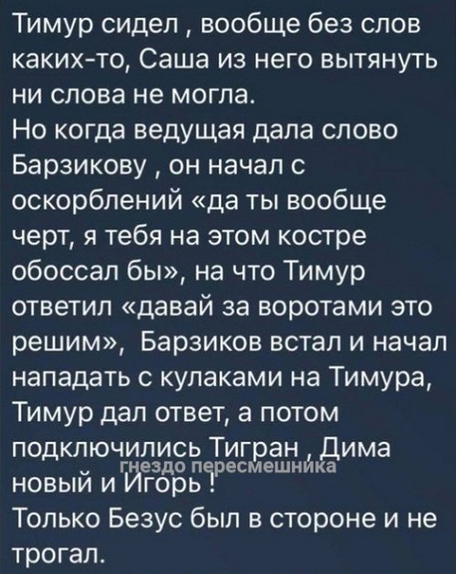 Иван Барзиков избил бойфренда Александры Бахлаевой