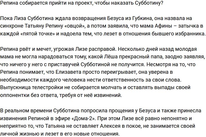 Репина рвётся на телестройку, чтобы наказать Субботину