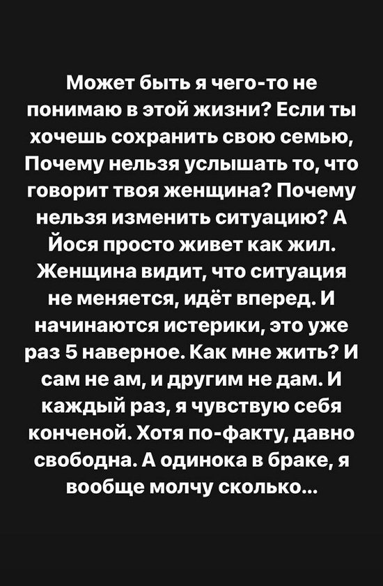 Александра Черно: Йося просто живёт, как жил!