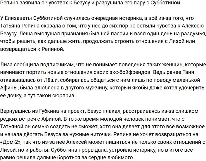 Репина призналась в чувствах к Безусу, чем разбила его пару с Субботиной