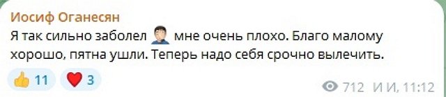 Иосиф Оганесян: Надо себя срочно вылечить