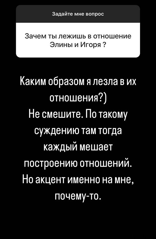 Александра Бахлаева: Каким образом я лезла в их отношения?