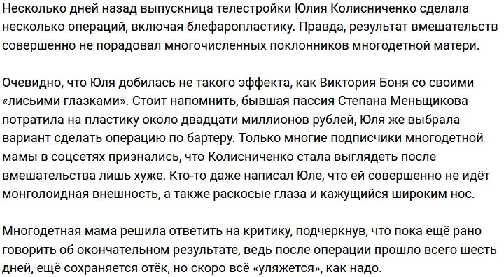 Поклонники Юлии Колисниченко не в восторге от её апгрейда