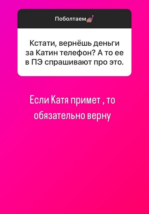 Сергей Хорошев: Если Катя примет, то обязательно верну