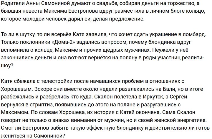 Екатерина Скалон задумалась о продаже кольца от экс-бойфренда