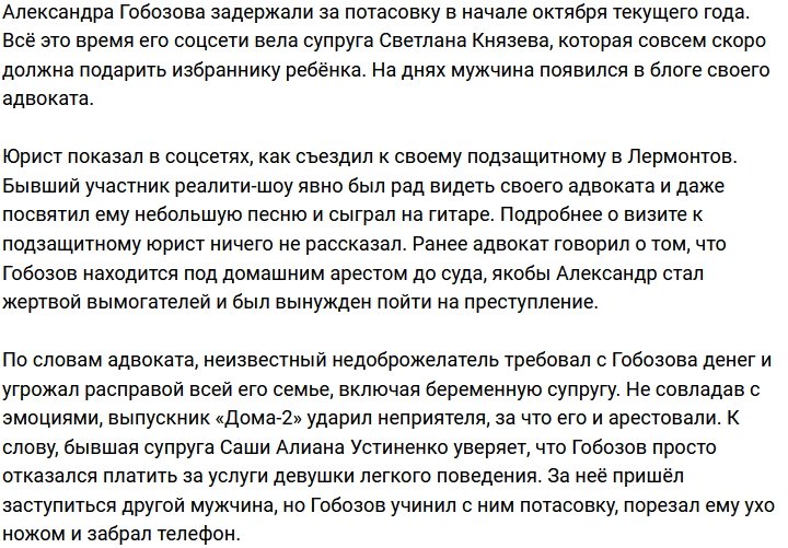 Александр Гобозов записал видео для своих поклонников