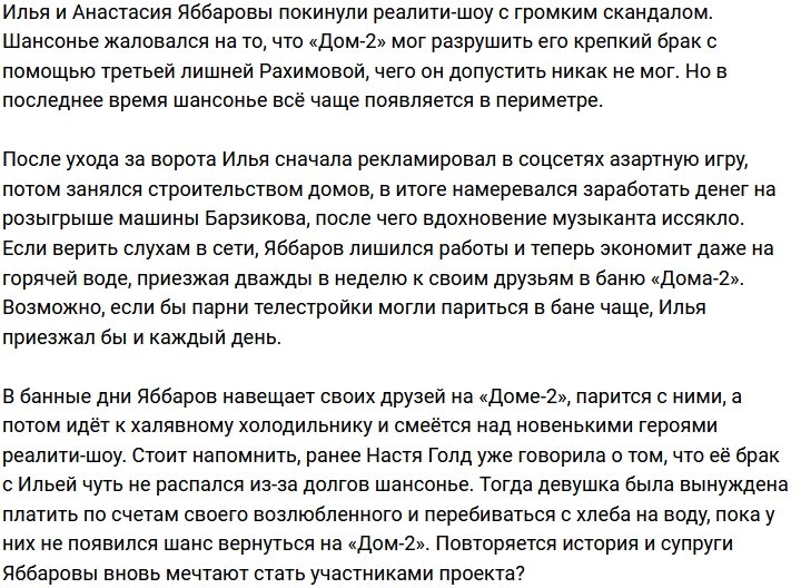 Илья Яббаров нашёл способ экономить на горячей воде