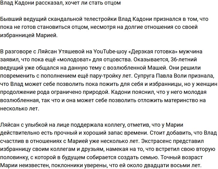 Влад Кадони заговорил об отцовстве