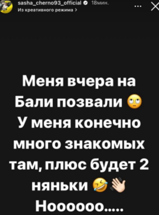 Александра Черно похвасталась, что её позвали на Бали