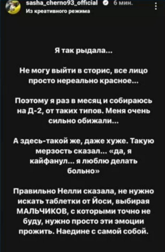 У Саши Черно не получилось найти «таблетку от Йоси»