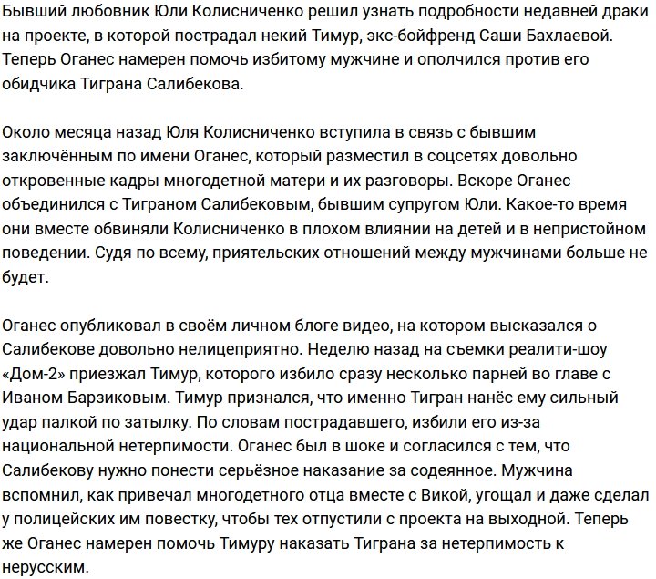 Экс-кавалер Юлии Салибековой продолжается хайпиться на её семье