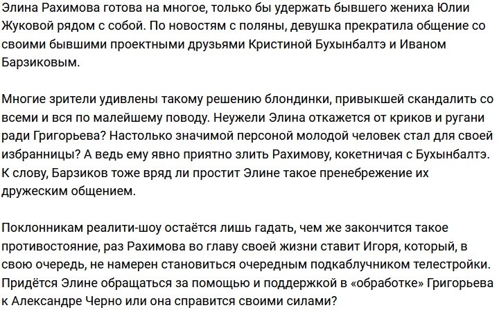 Рахимова уступила Григорьеву, отказавшись от общения с Барзиковым и Бухынбалтэ