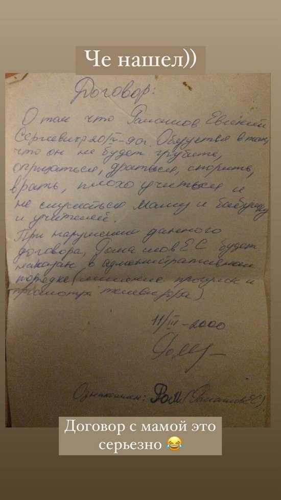 Евгений Ромашов: Будьте осторожны, ребята!