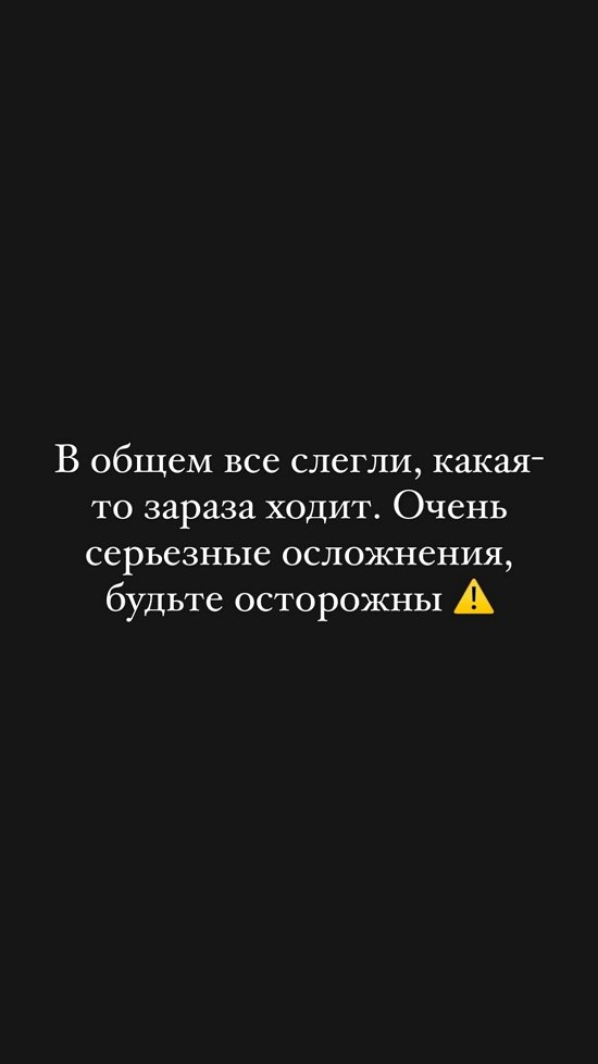 Евгений Ромашов: Будьте осторожны, ребята!