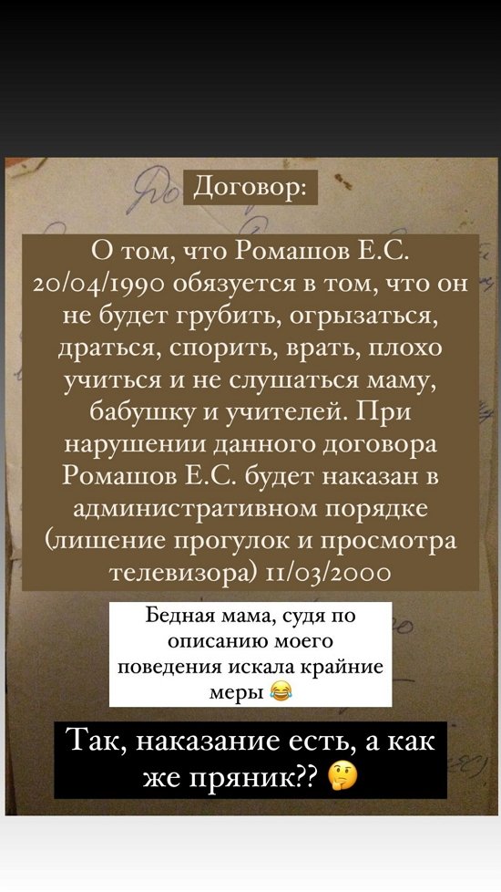 Евгений Ромашов: Будьте осторожны, ребята!