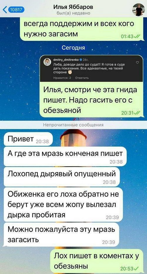 Илья Яббаров обиделся на Дмитрия Дмитренко