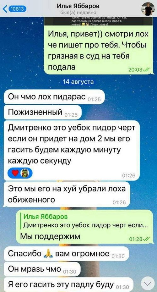 Илья Яббаров обиделся на Дмитрия Дмитренко