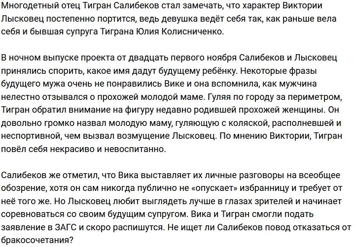 Салибеков стал сравнивать Лысковец с бывшей женой