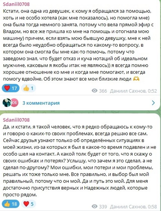 Даниил Сахнов: Я всегда помню хорошее отношение ко мне