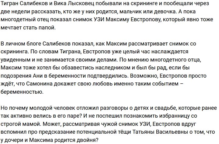 Салибеков пришёл к выводу, что Евстропов созрел для отцовства