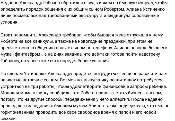 Устиненко не против общения сына с отцом, но есть несколько условий