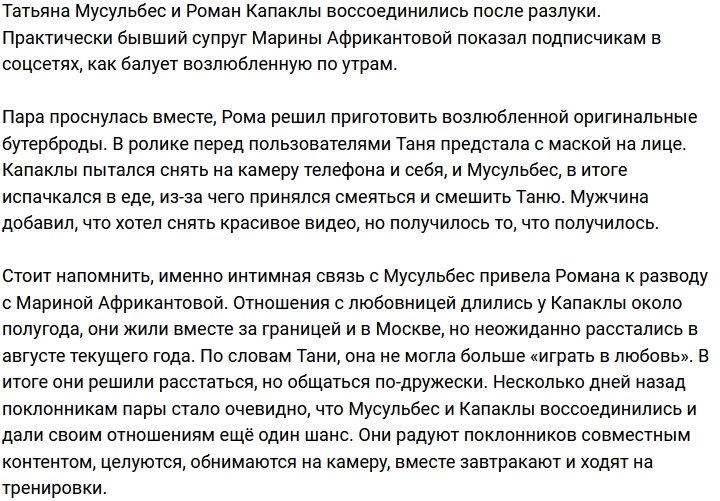 Роман Капаклы порадовал любимую полезным завтраком