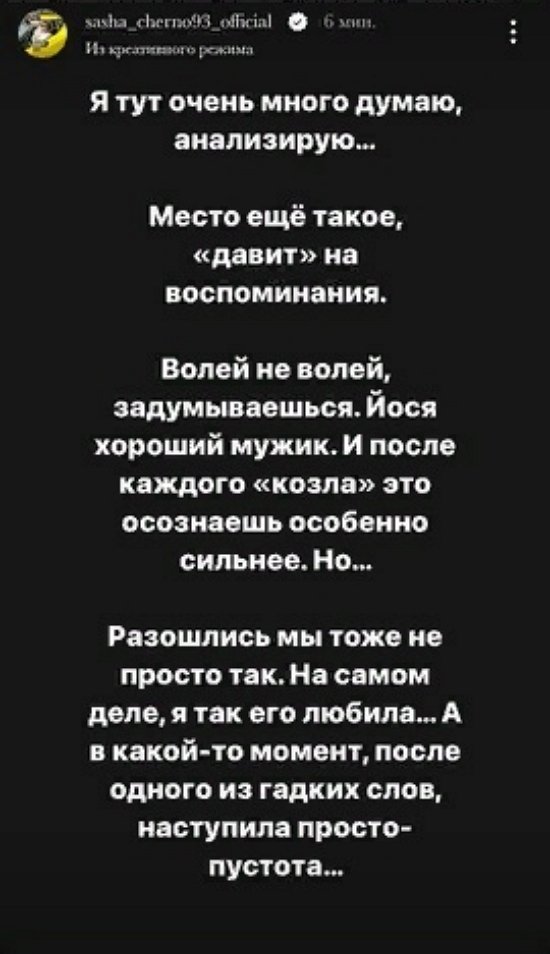 Александра Черно: Я сейчас немного запуталась, очень сильно...