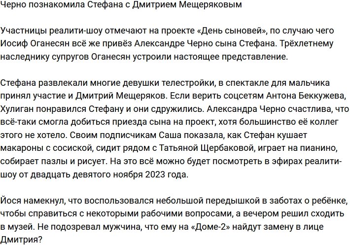 Александра Черно представила Диману Хулигану своего сына