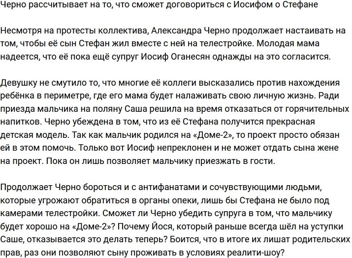 Черно надеется, что они с супругом смогут договориться о сыне