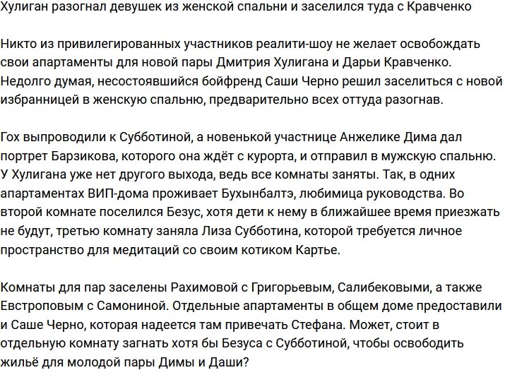 Хулиган выгнал девушек из женской спальни, заселившись туда с Кравченко