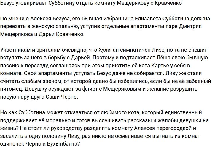 Безус убеждает Субботину уступить комнату Мещерякову с Кравченко