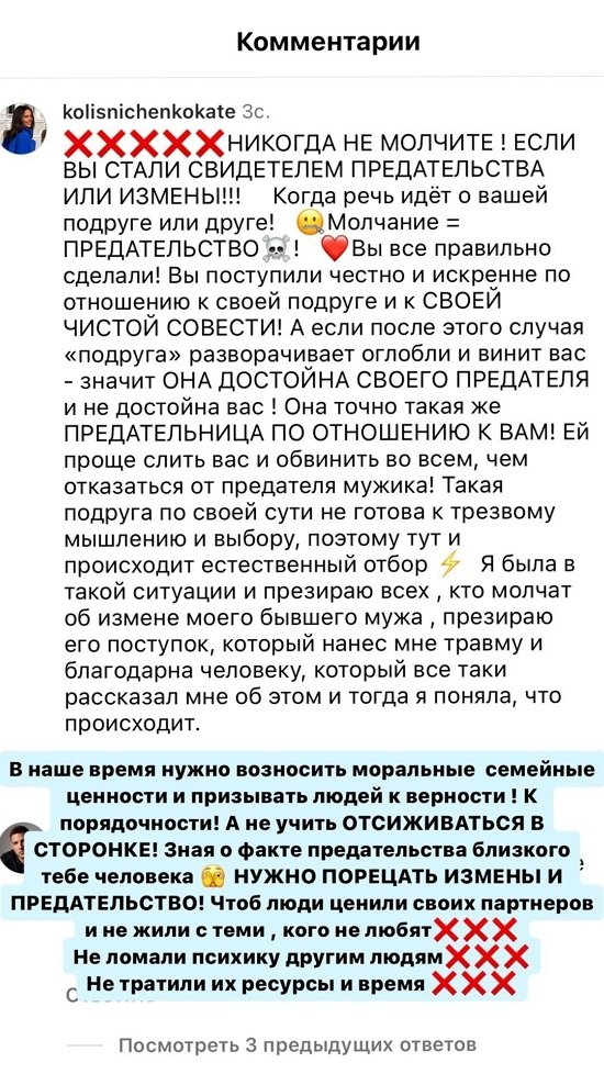 Екатерина Колисниченко: Он ездил к девушке в другой город