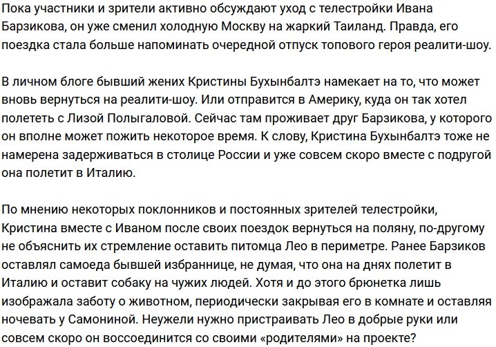 Иван Барзиков радуется тёплой погоде Таиланда