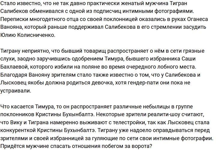 Салибеков подвергается нападкам со стороны Оганеса Ванояна