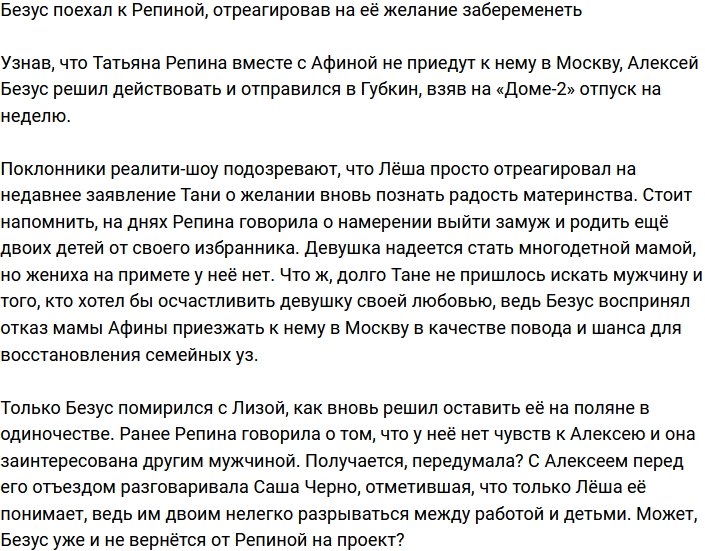 Безус своеобразно отреагировал на желание Репиной забеременеть