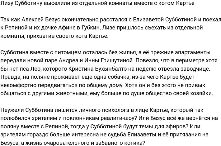 Субботина и её кот остались без отдельной комнаты