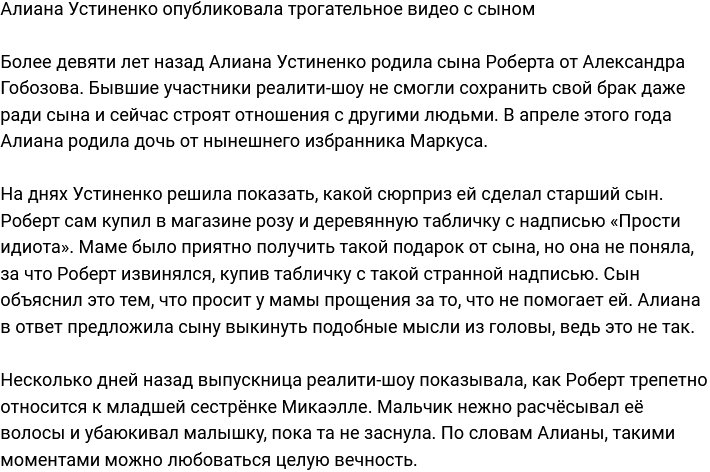 Алиана Устиненко поделилась трогательным видео с сыном