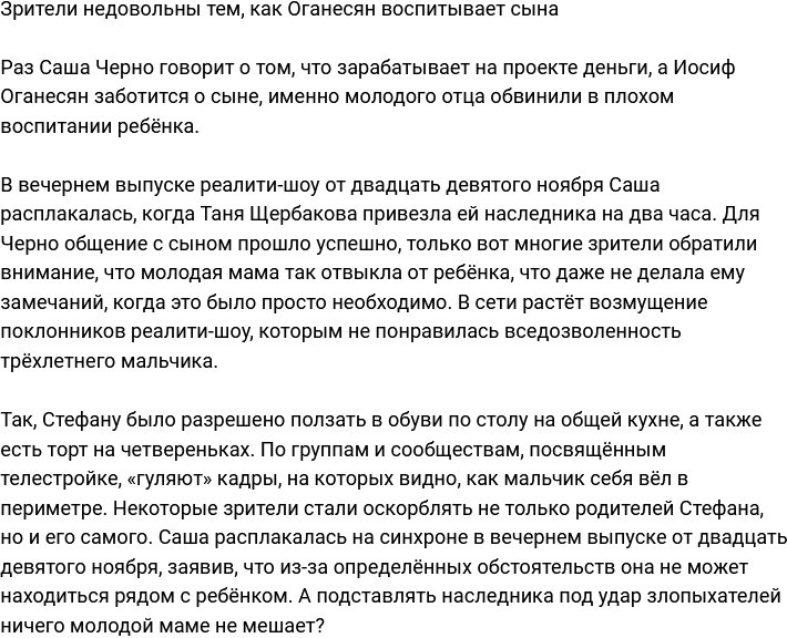 Зрители возмущены тем, как Оганесян воспитывает сына