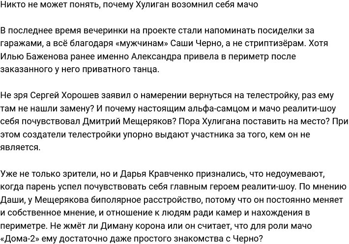 Зрители не понимают, почему Диман Хулиган возомнил себя мачо