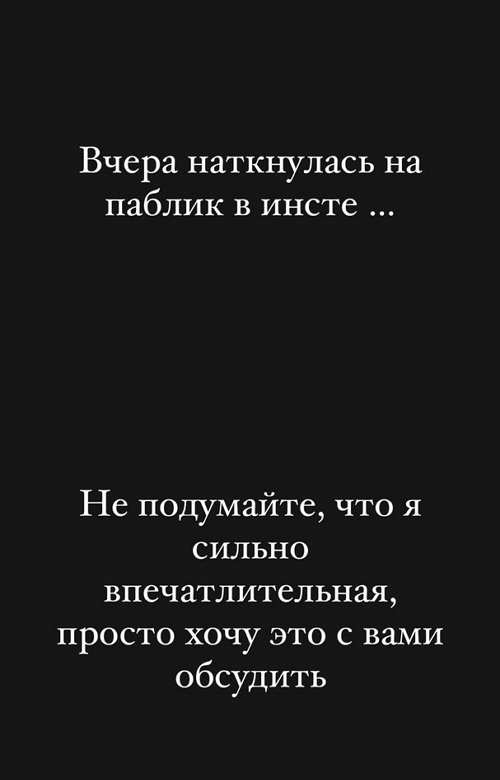 Ольга Орлова: Вчера наткнулась на паблик в инсте...