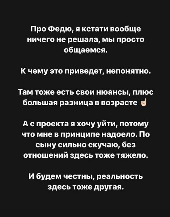 Александра Черно: Переходить какую-то черту пока я не буду