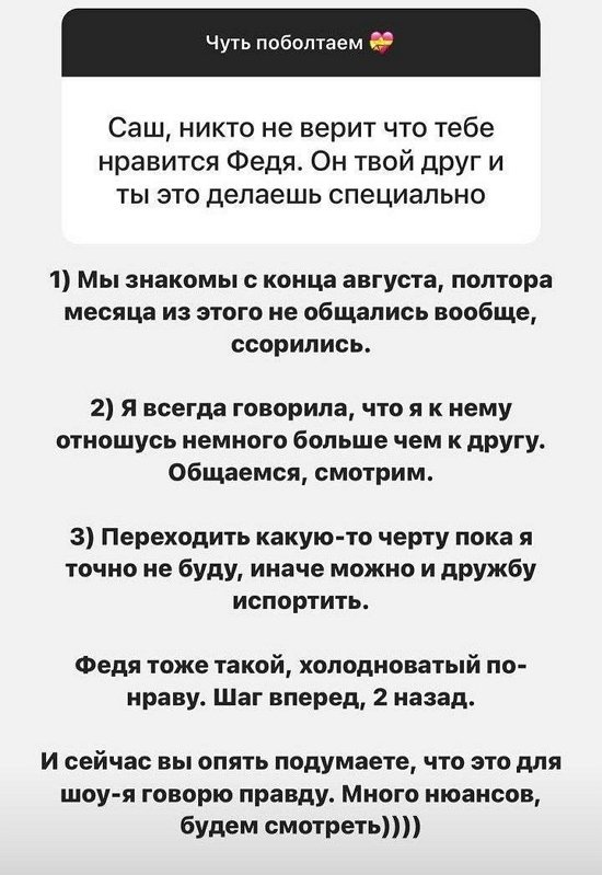 Александра Черно: Переходить какую-то черту пока я не буду