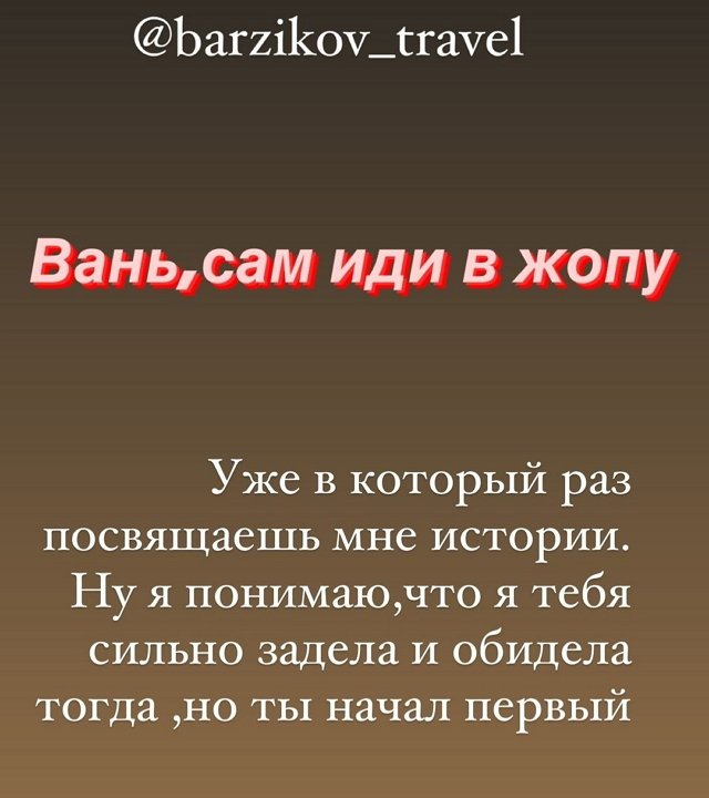 Иван Базиков нагрубил подруге Кристины Бухынбалтэ