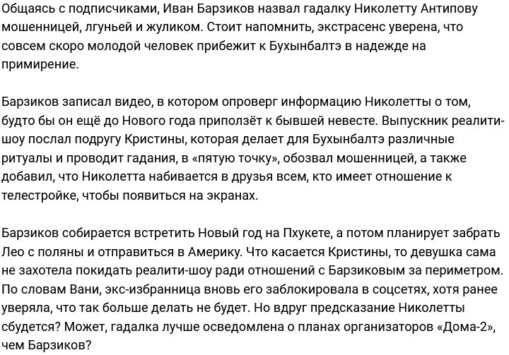 Иван Базиков нагрубил подруге Кристины Бухынбалтэ